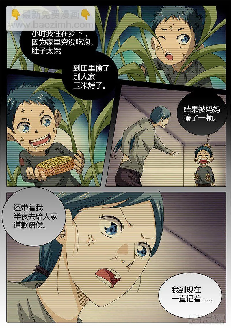 第50话 不同的烦恼…… 第7页