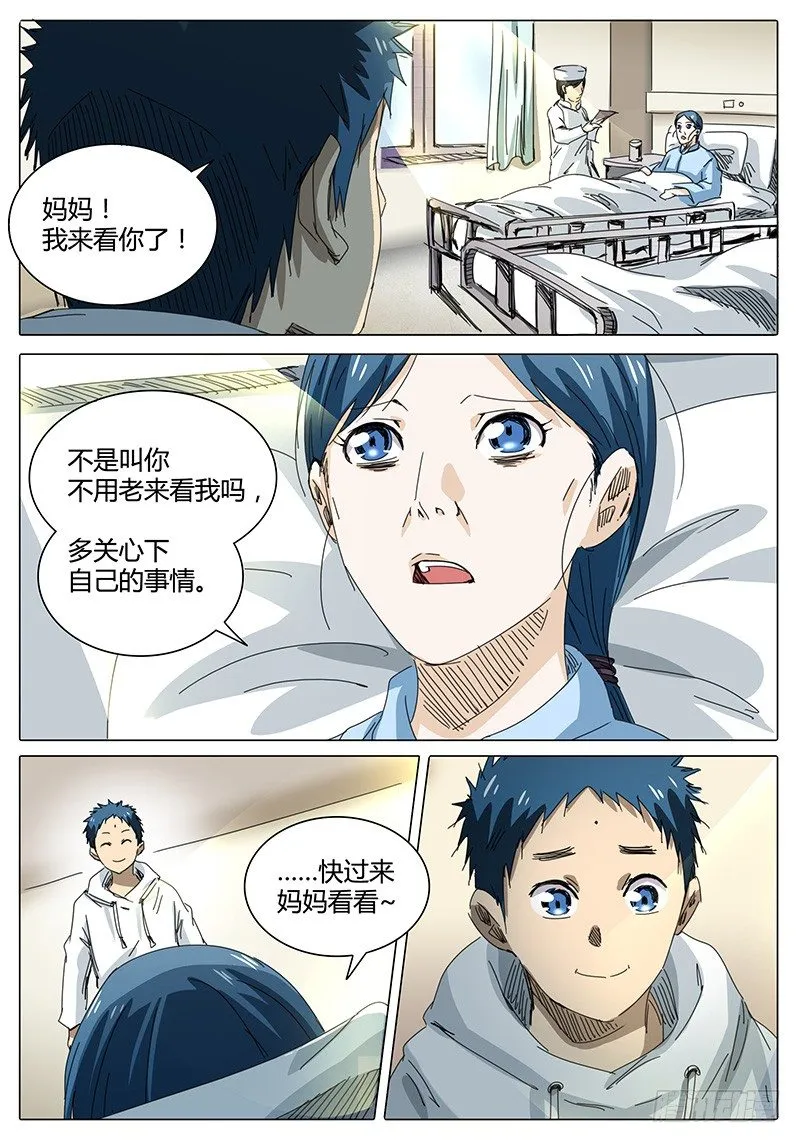 第50话 不同的烦恼…… 第9页