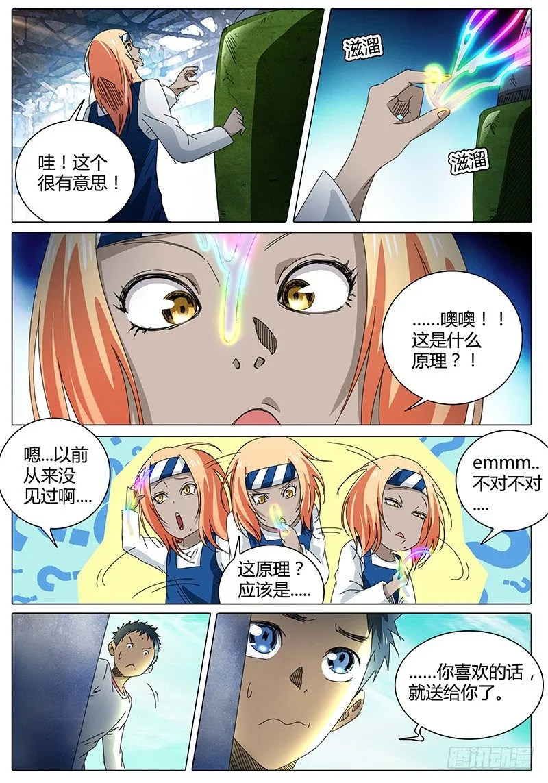 第49话 鲁巧巧 第4页