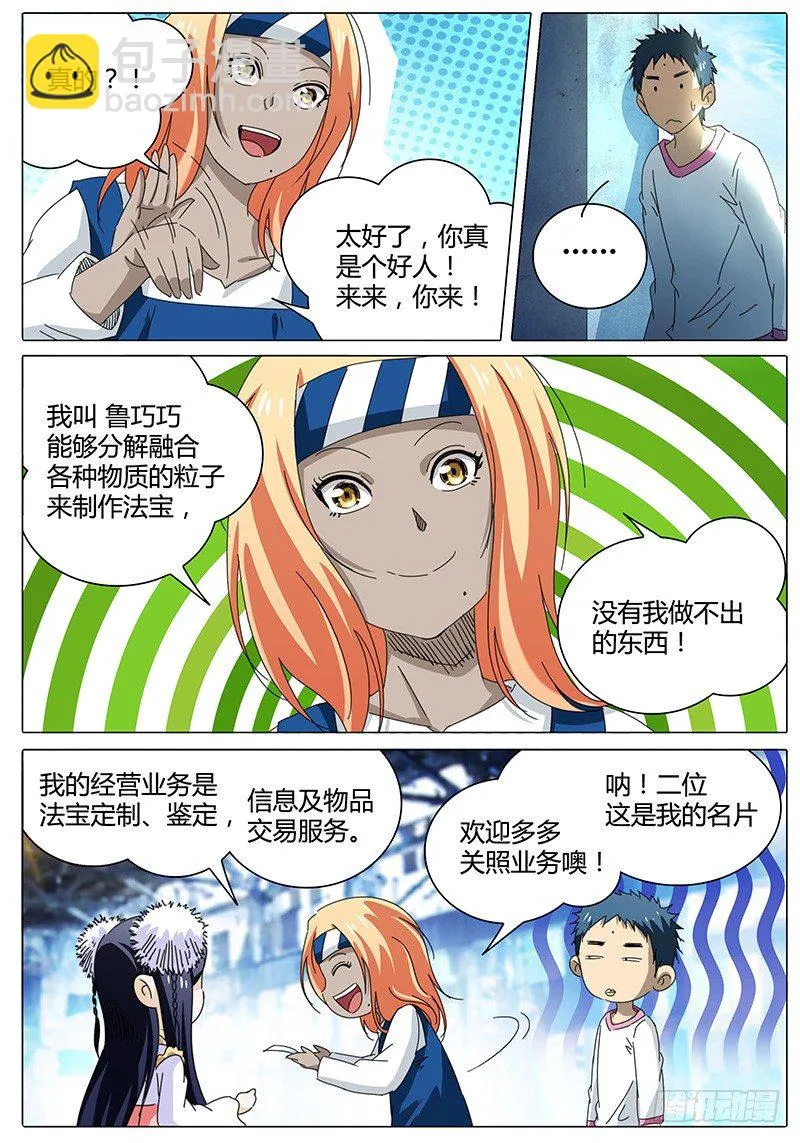 第49话 鲁巧巧 第5页