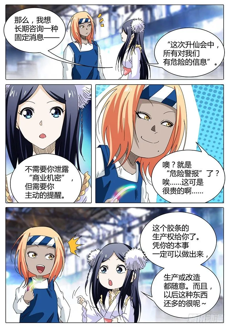 第49话 鲁巧巧 第10页