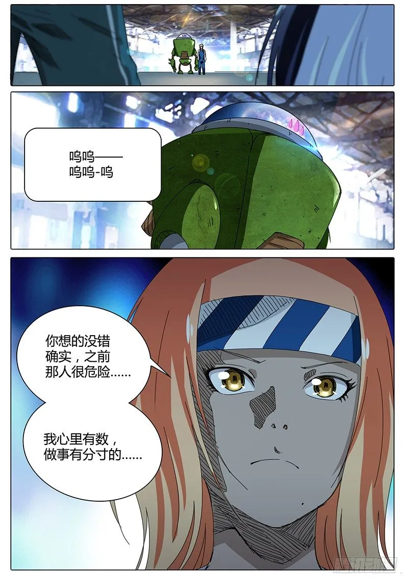 第49话 鲁巧巧 第12页
