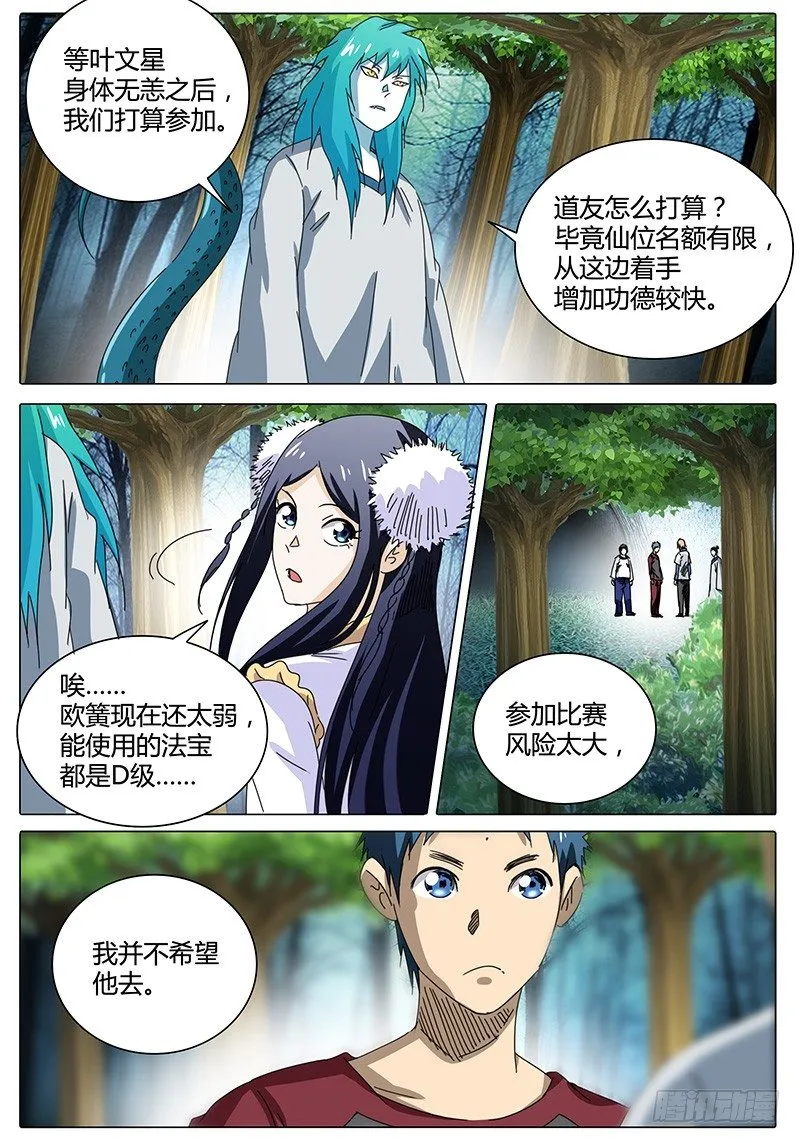 第47话 疑问 第1页
