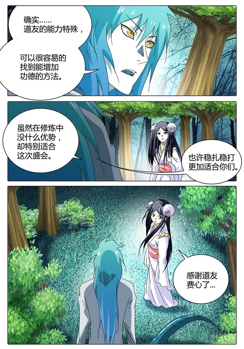 第47话 疑问 第2页
