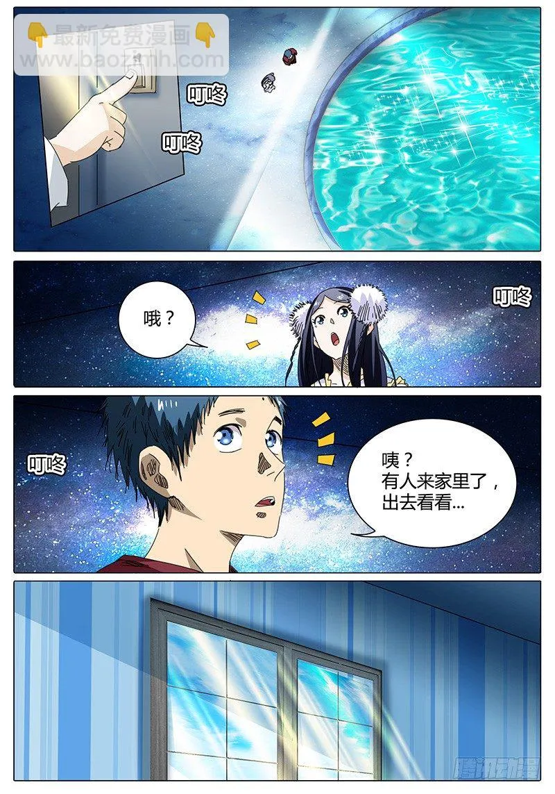 第46话 与散仙腾蛇会面…… 第3页