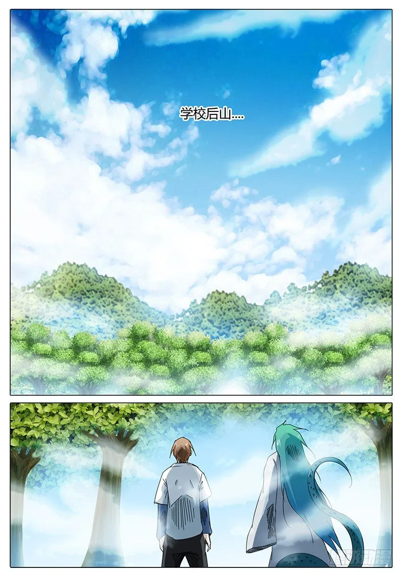 第46话 与散仙腾蛇会面…… 第7页