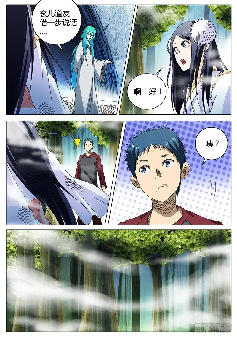 第46话 与散仙腾蛇会面…… 第12页