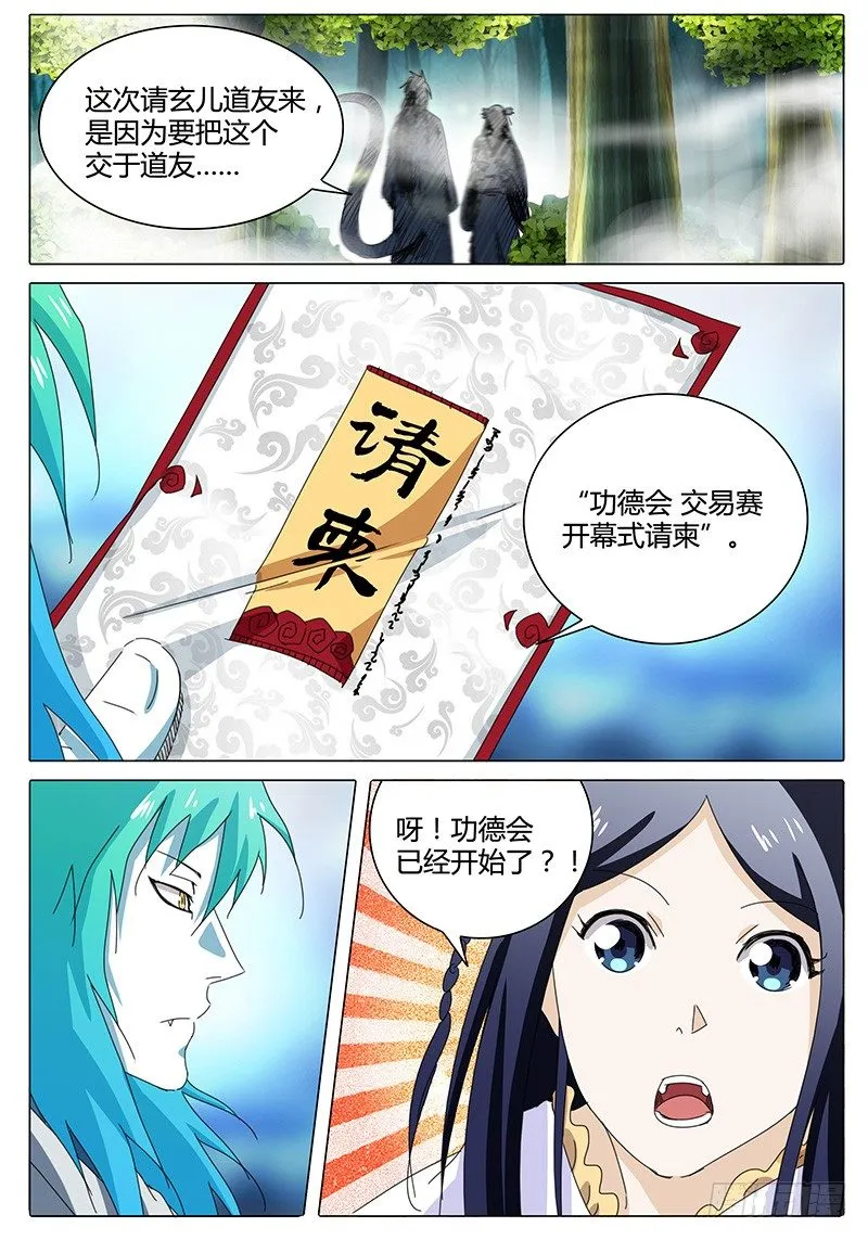 第46话 与散仙腾蛇会面…… 第13页