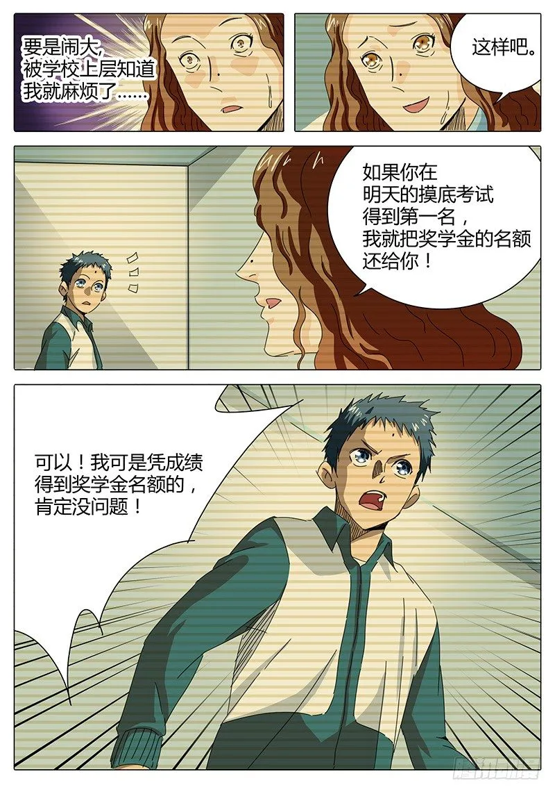 第1话 神仙姐姐 第4页