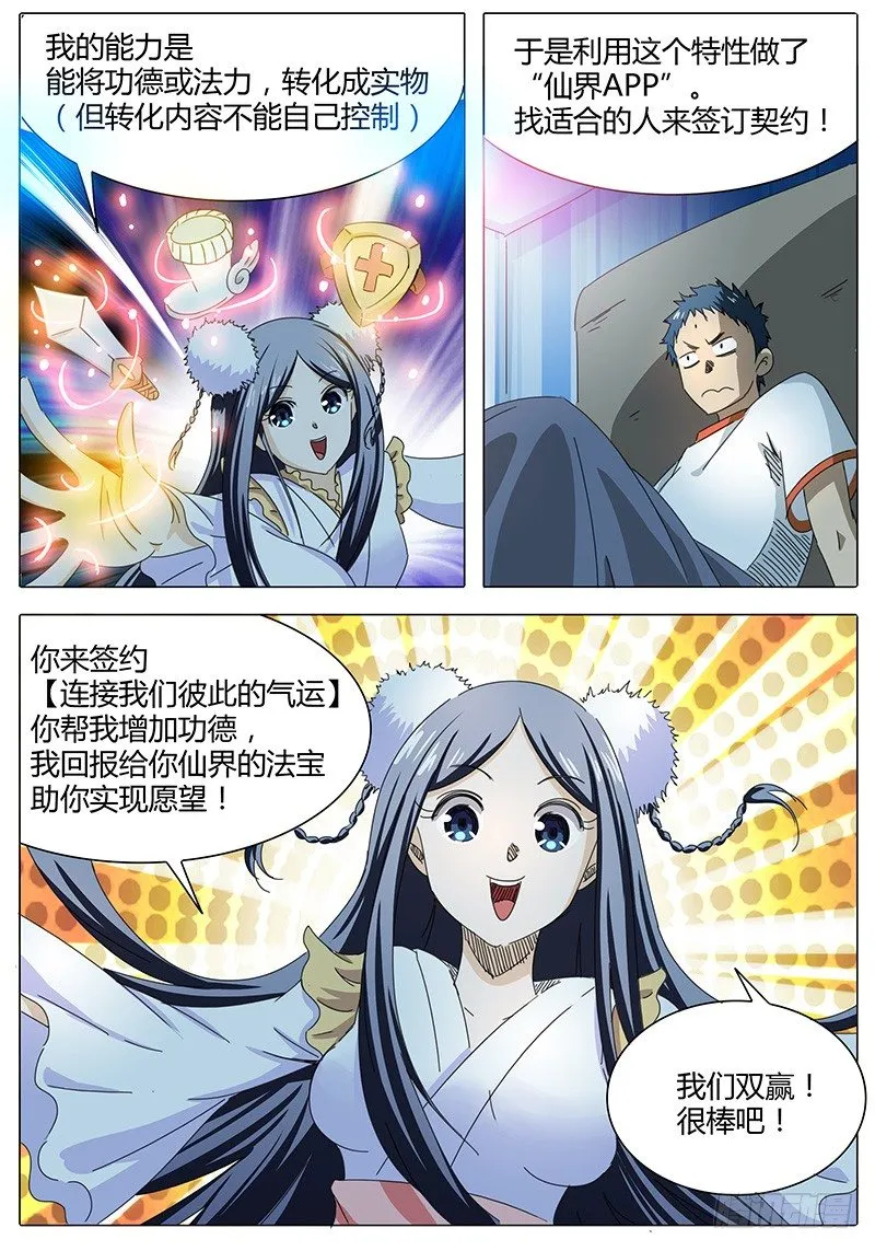 第1话 神仙姐姐 第14页