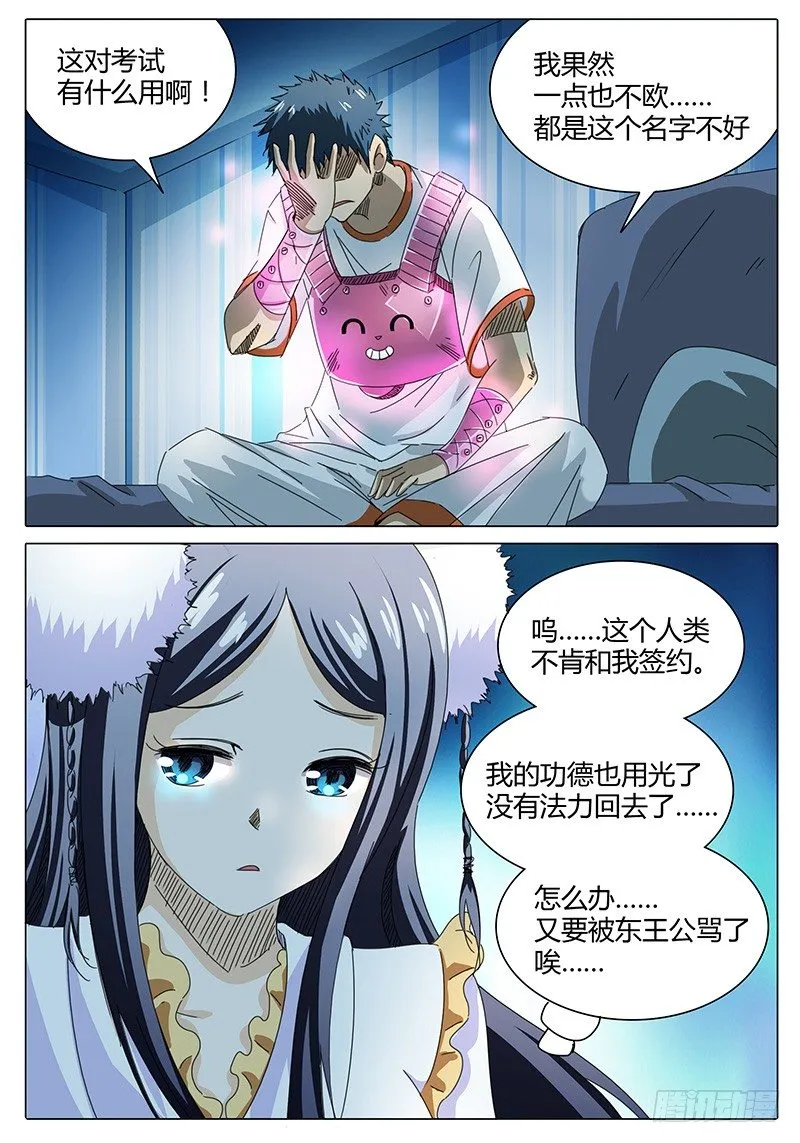 第1话 神仙姐姐 第21页