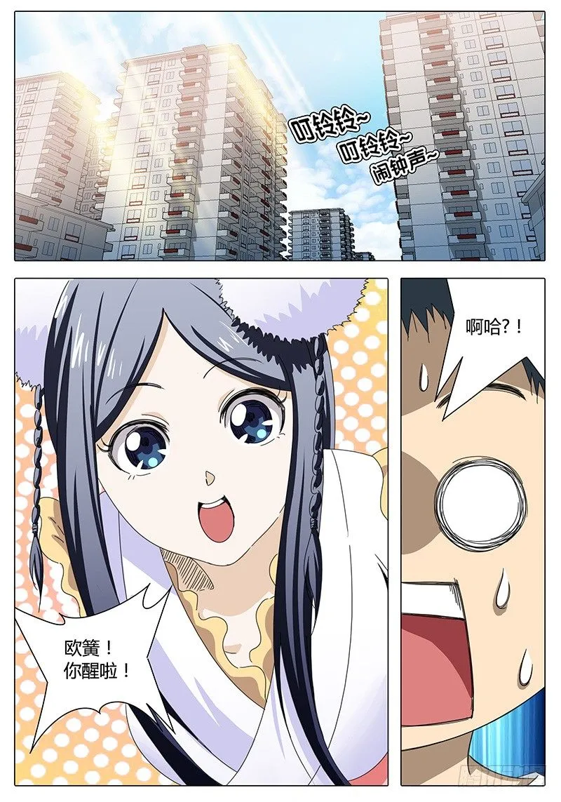 第2话 真的转运了？ 第2页