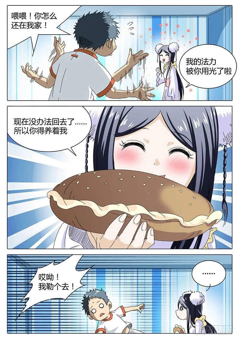 第2话 真的转运了？ 第3页