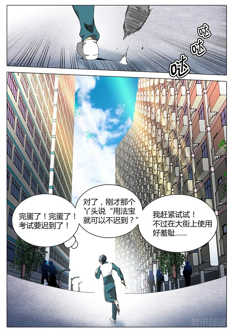 第2话 真的转运了？ 第5页