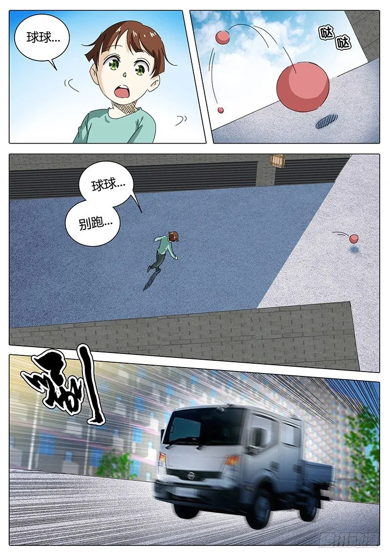 第2话 真的转运了？ 第6页