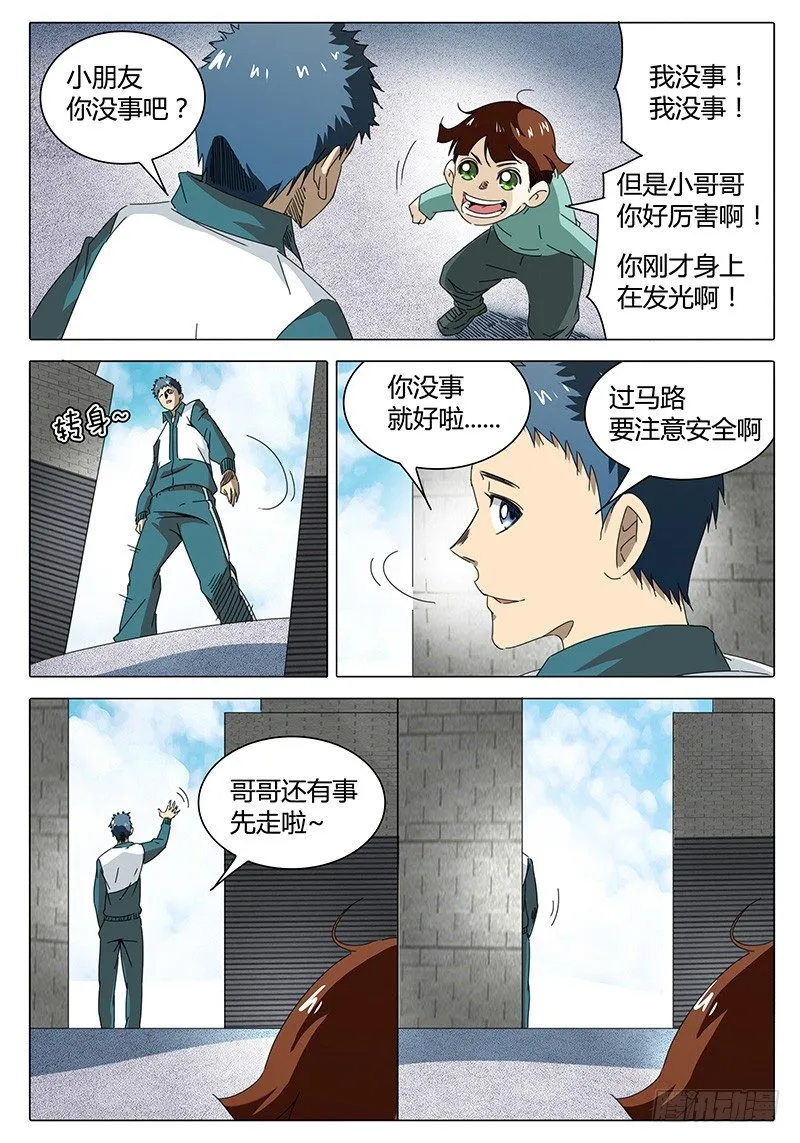 第2话 真的转运了？ 第13页