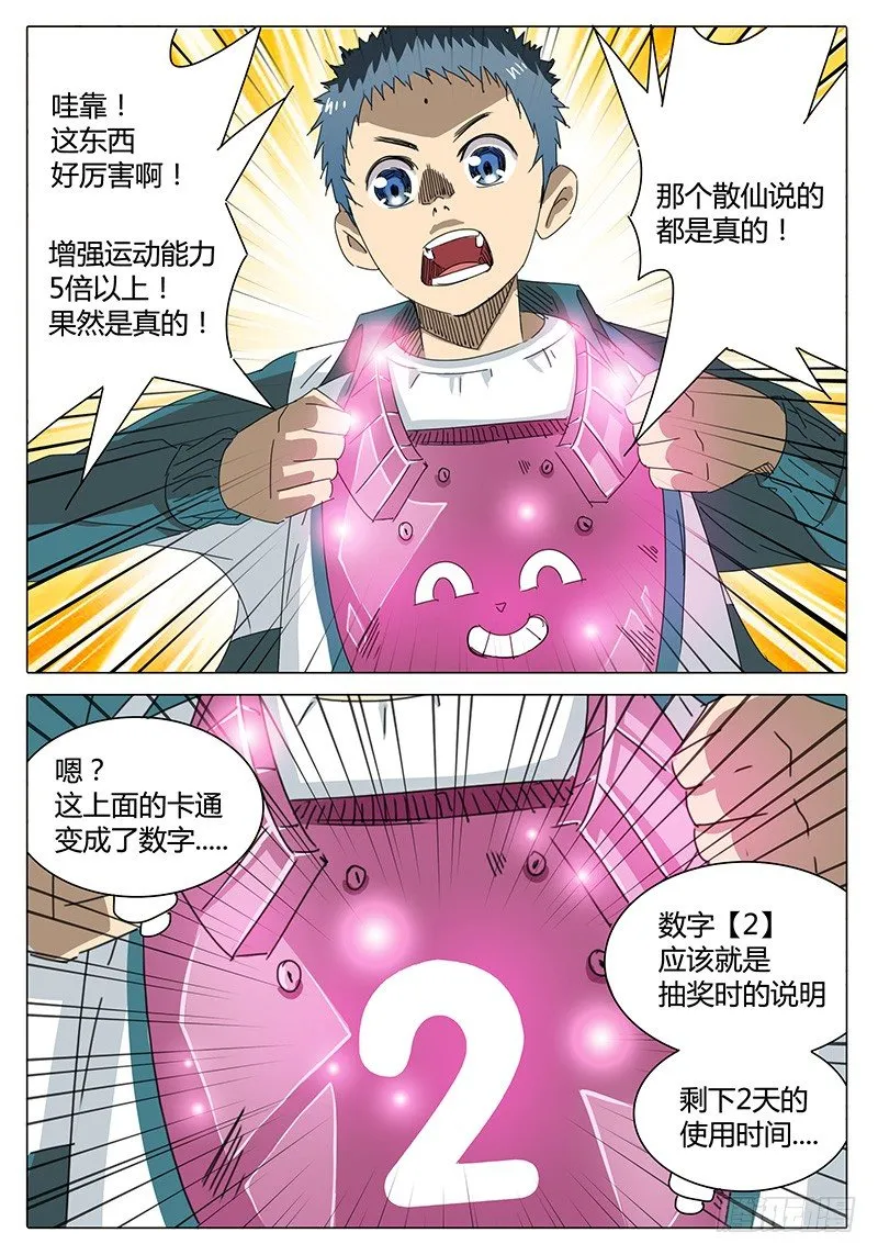 第2话 真的转运了？ 第14页