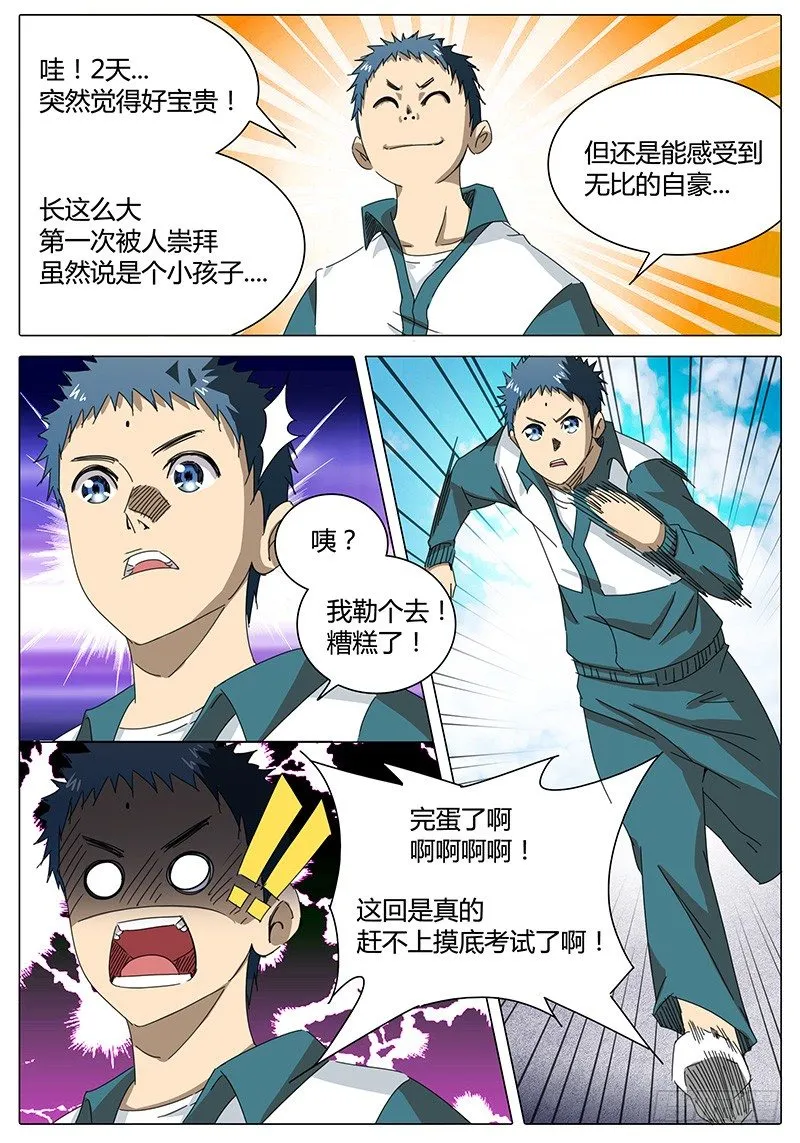 第2话 真的转运了？ 第15页