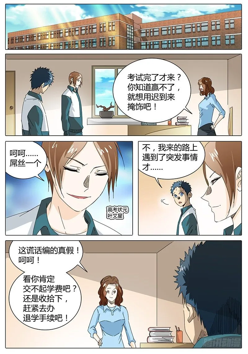 第2话 真的转运了？ 第16页