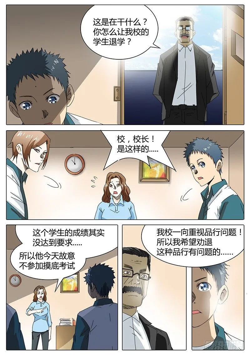 第2话 真的转运了？ 第17页