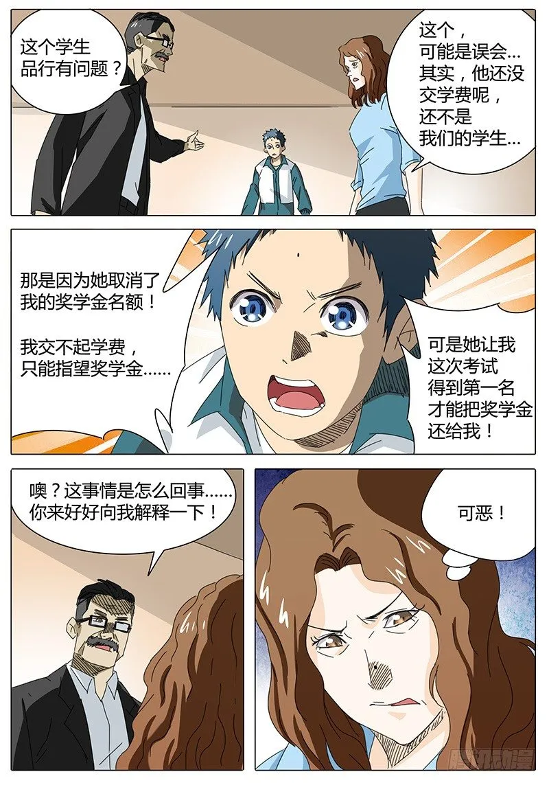 第2话 真的转运了？ 第19页