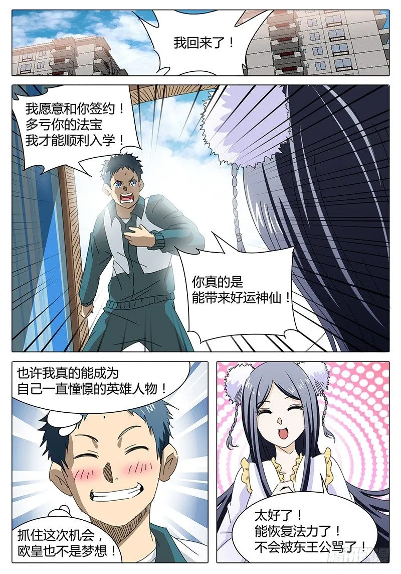 第2话 真的转运了？ 第21页