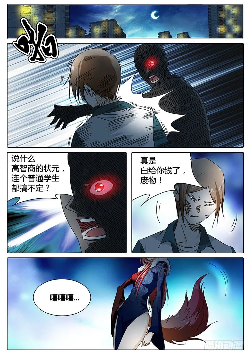 第2话 真的转运了？ 第22页