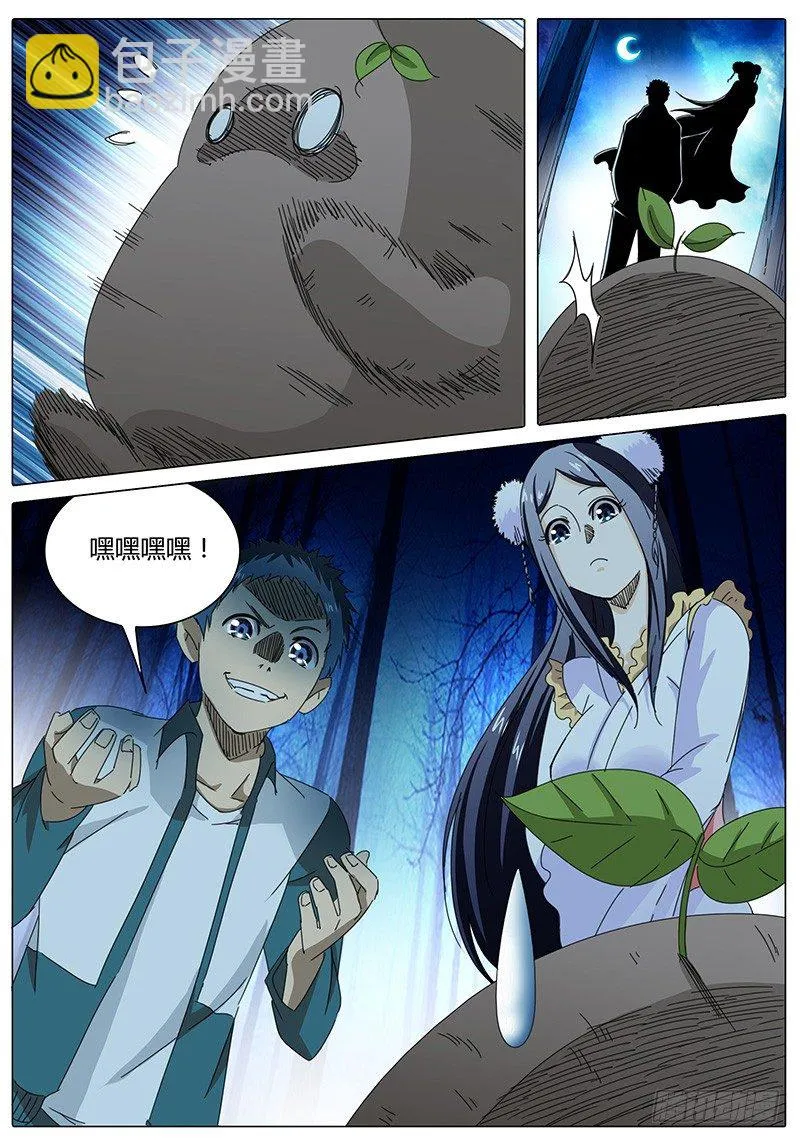 第3话 意想不到的冲突！ 第7页