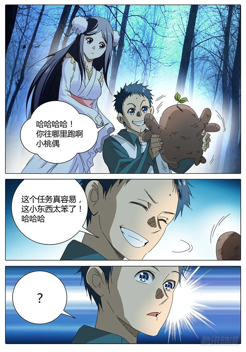 第3话 意想不到的冲突！ 第8页