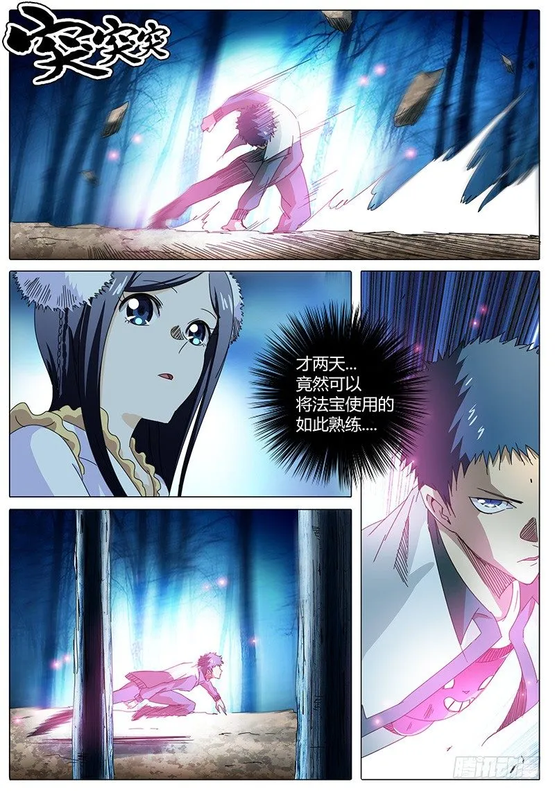 第3话 意想不到的冲突！ 第20页