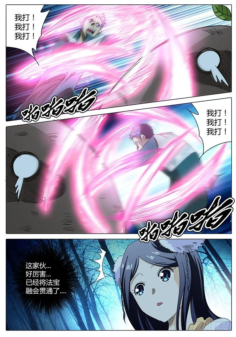 第3话 意想不到的冲突！ 第21页