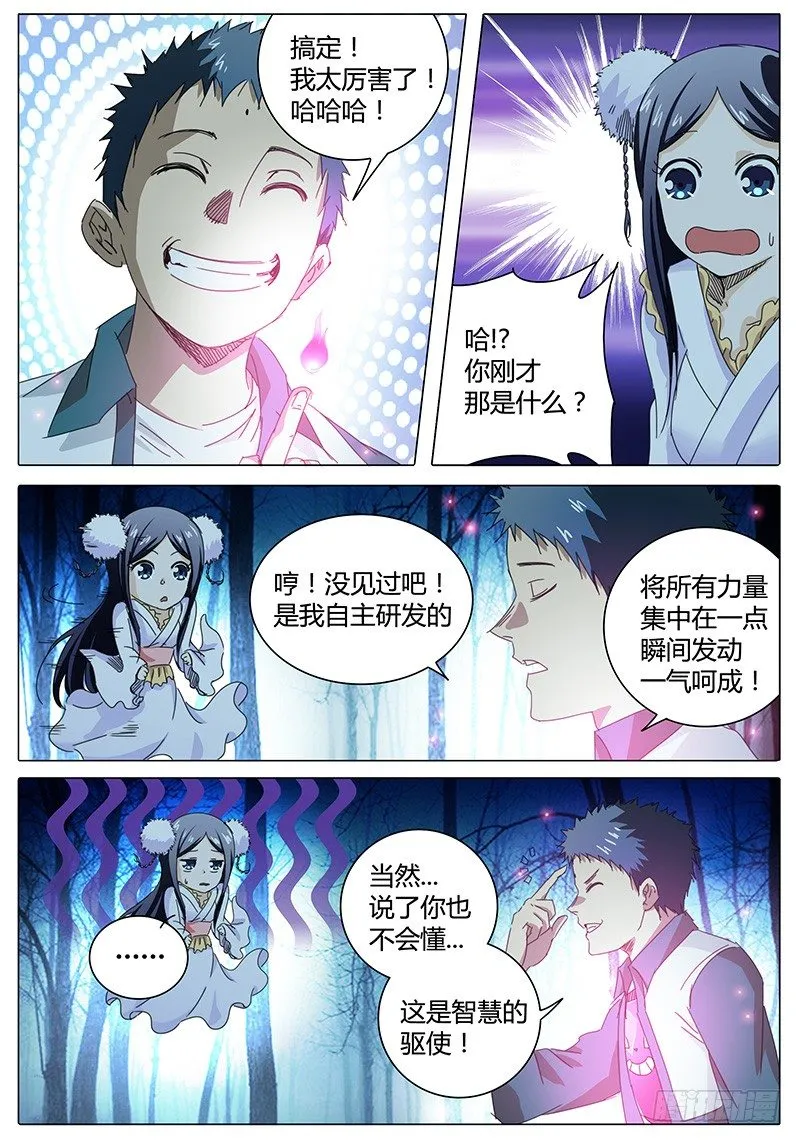 第3话 意想不到的冲突！ 第24页