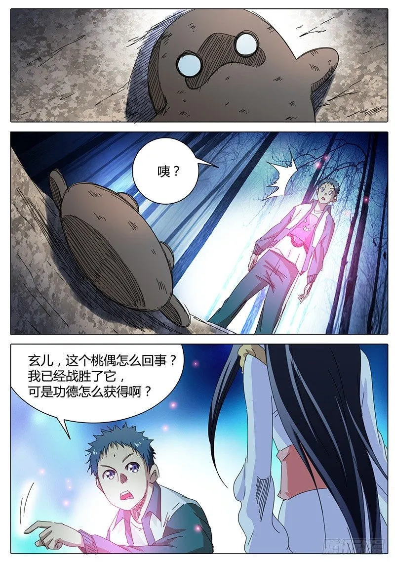 第3话 意想不到的冲突！ 第25页
