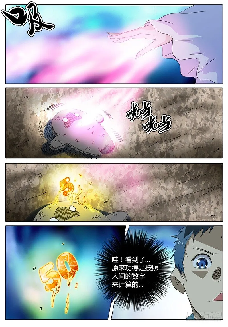 第3话 意想不到的冲突！ 第27页
