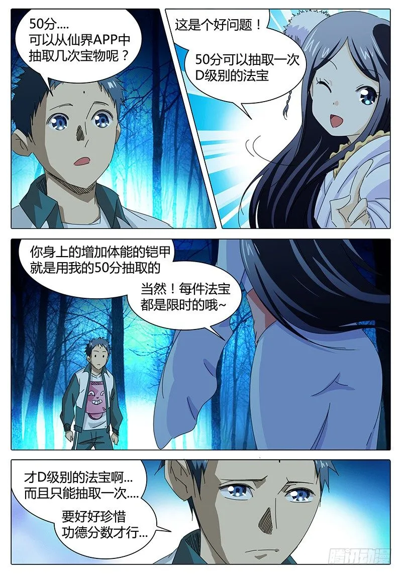 第3话 意想不到的冲突！ 第28页