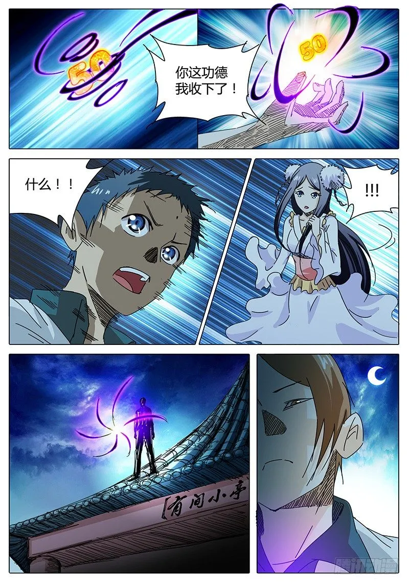 第3话 意想不到的冲突！ 第29页