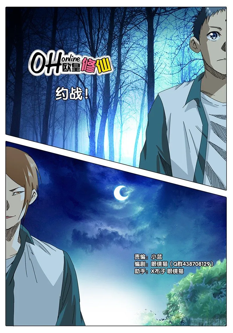 第4话 约战！ 第1页
