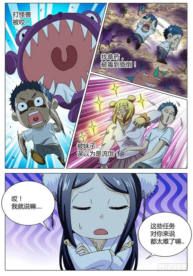 第5话 求饶？ 第3页