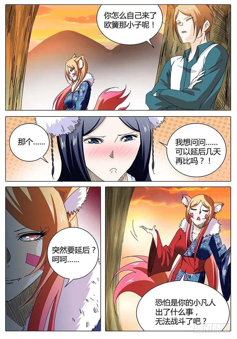 第5话 求饶？ 第5页