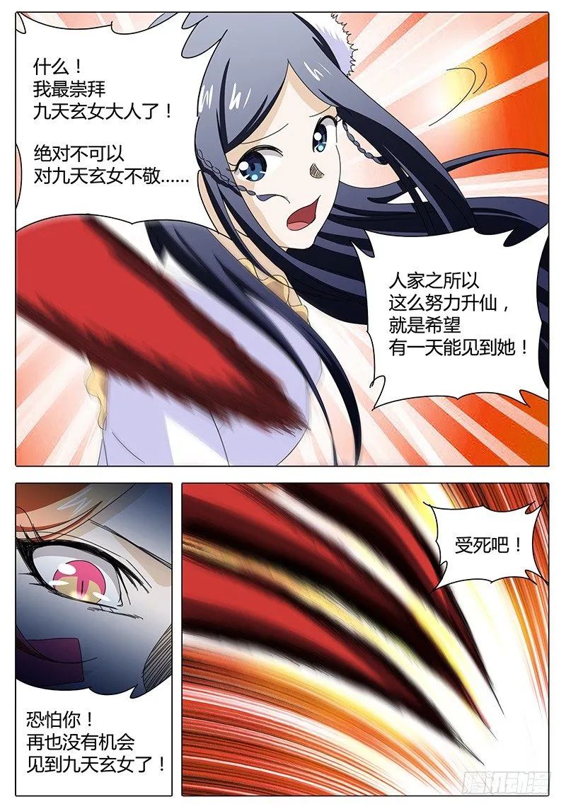 第5话 求饶？ 第7页