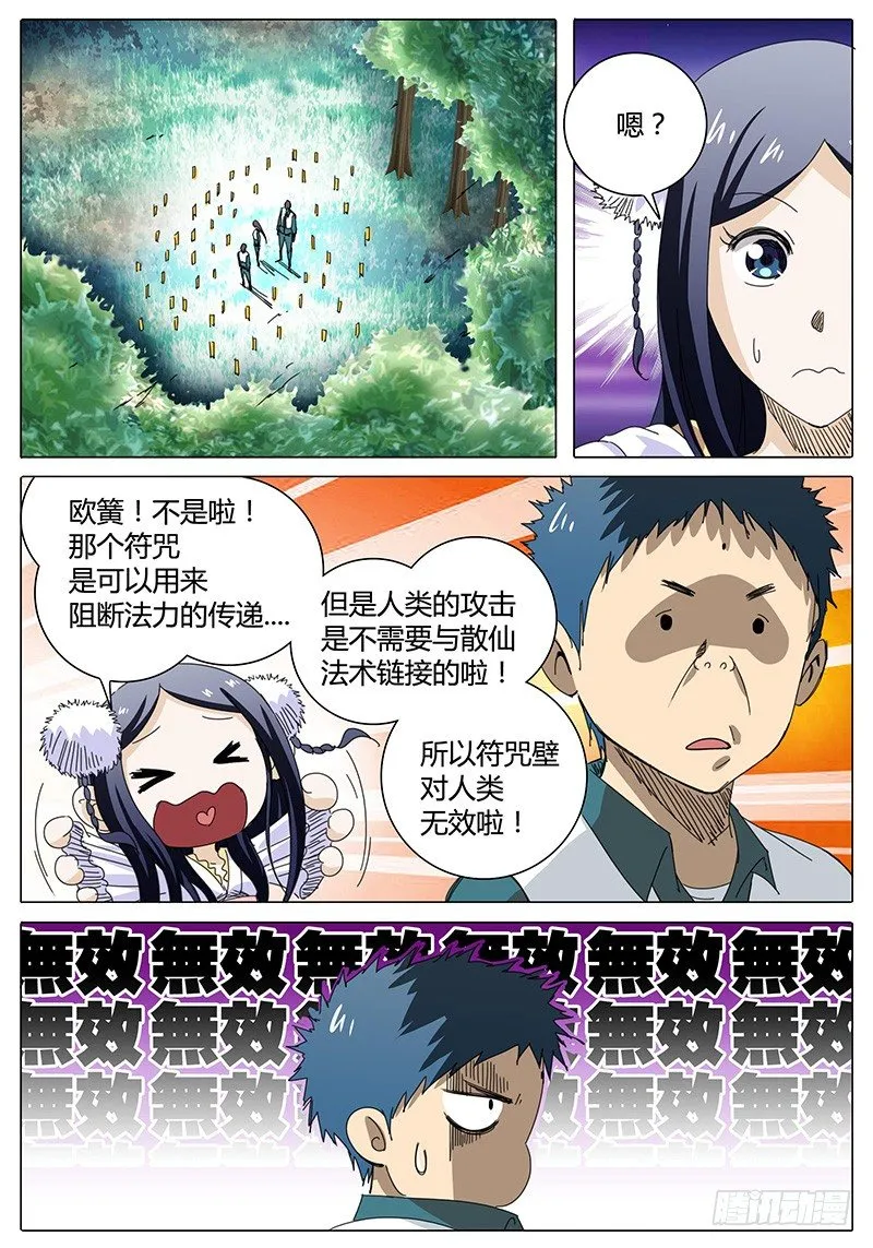 第8话 绝不会就这样逃跑！ 第10页