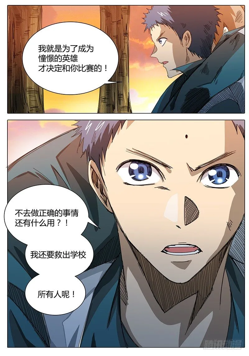 第9话 我是叶文星 第4页