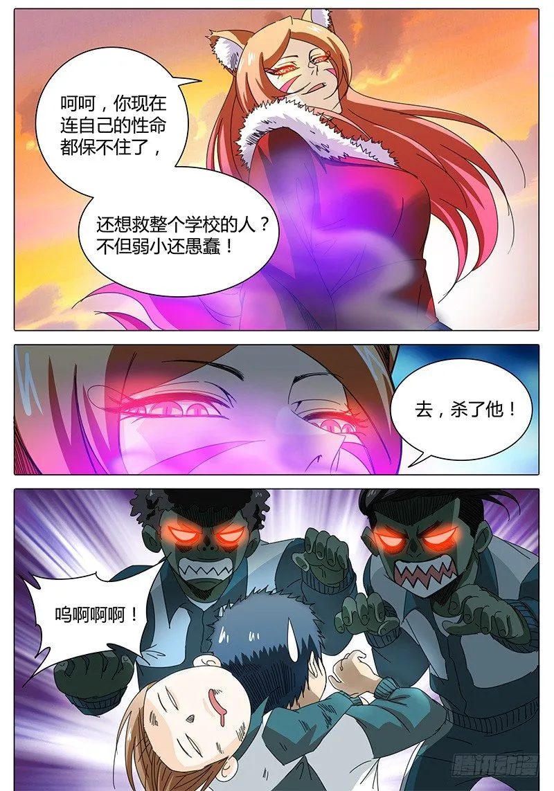 第9话 我是叶文星 第6页