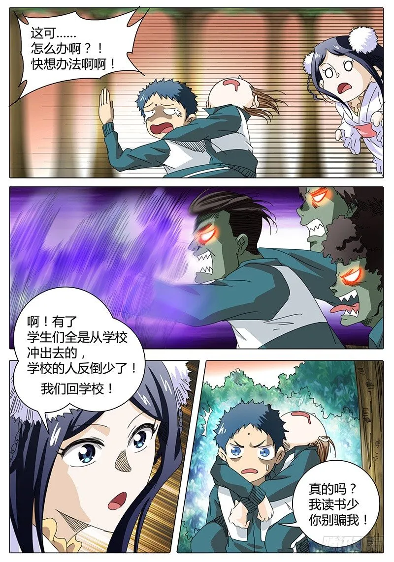 第9话 我是叶文星 第7页
