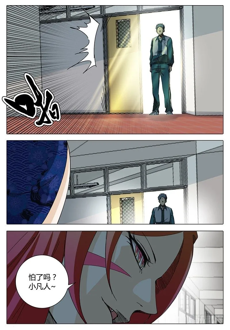 第11话 计中计！ 第4页