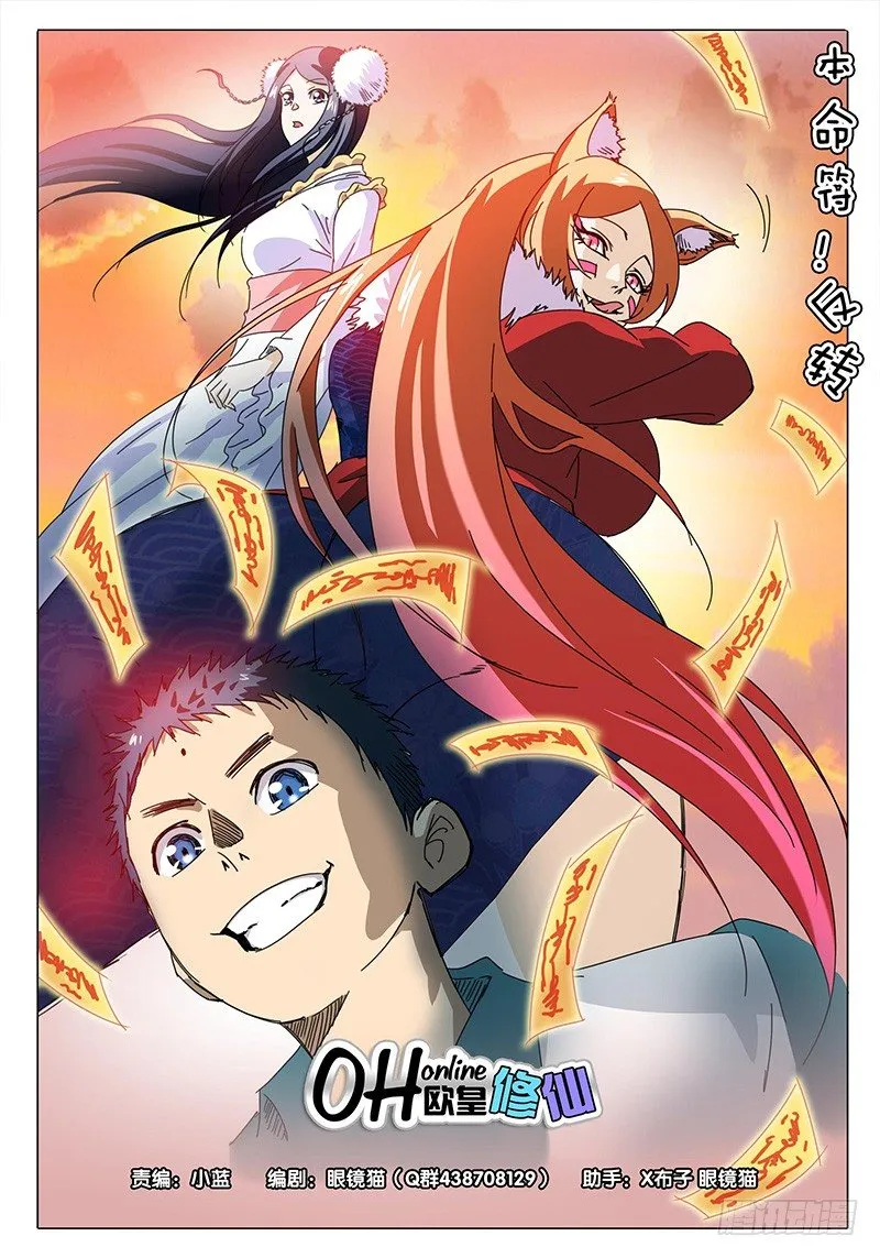 第12话 本命符！反转！ 第1页