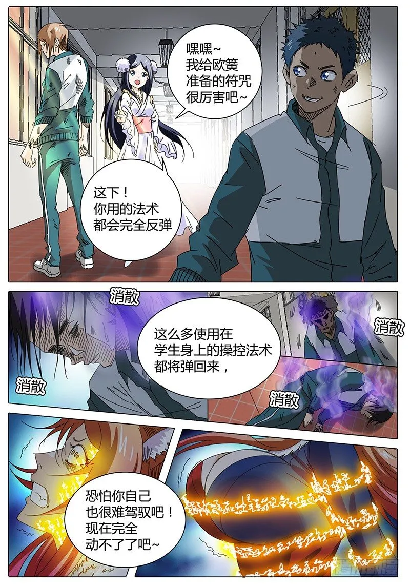 第12话 本命符！反转！ 第5页