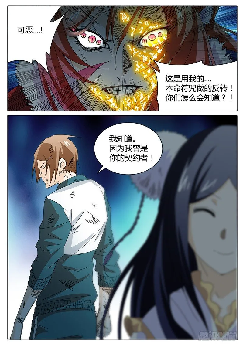 第12话 本命符！反转！ 第6页