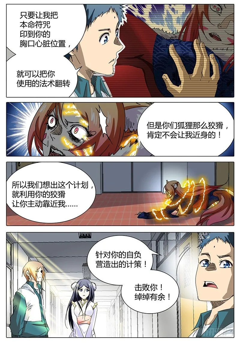第12话 本命符！反转！ 第8页