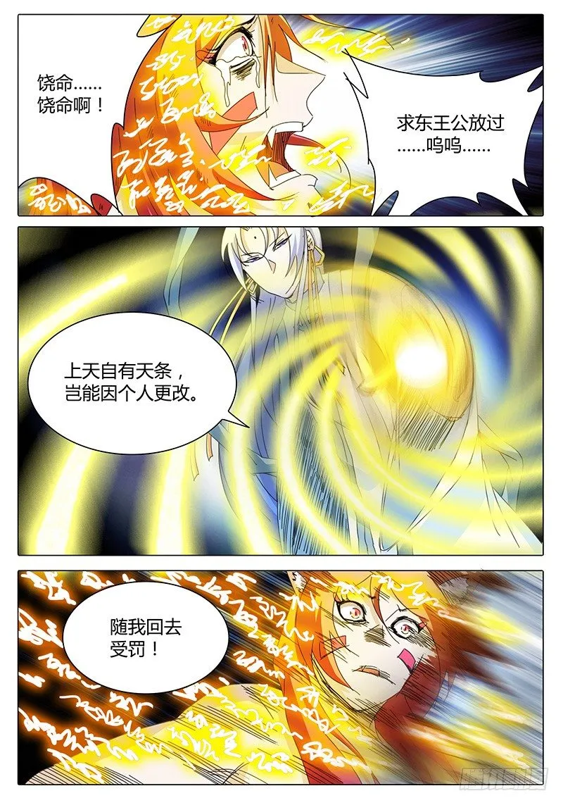 第14话 来了！好可怕！ 第11页